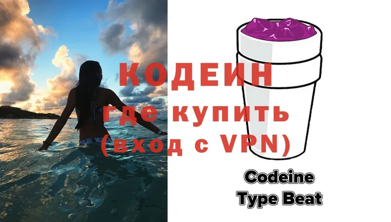 Codein напиток Lean (лин)  купить закладку  Отрадная 