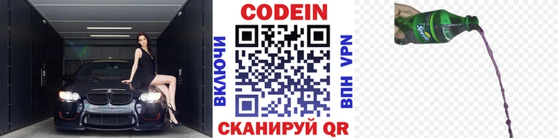 Codein Purple Drank  hydra рабочий сайт  Отрадная  хочу  
